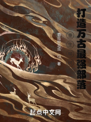 重生之从柳树开始进化